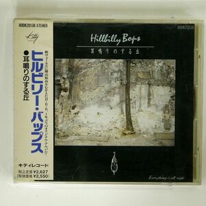 ヒルビリー・バップス/耳鳴りのする丘/キティエンタープライズ H00K20138 CD □