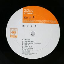 帯付き 水沢アキ/娘ごころ/CBS SOLJ84 LP_画像2