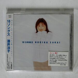 未開封 酒井法子/10 SONGS/ビクターエンタテインメント VICL-554 CD □