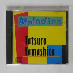 山下達郎/MELODIES/MOON RECORDS 32XM-27 CD □