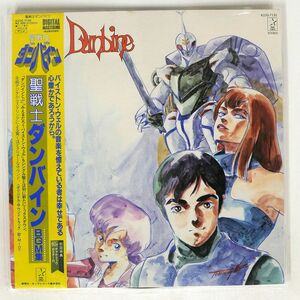 帯付き OST(坪能克裕)/聖戦士ダンバイン BGM集/STARCHILD K22G7132 LP