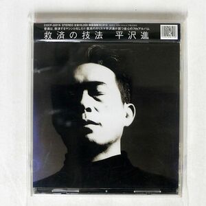 平沢進/救済の技法/TESLAKITE COCP-30019 CD □