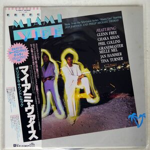 帯付き OST(GLENN FREY)/MIAMI VICE - MUSIC FROM THE TELEVISION SERIES/MCA P13211 LP