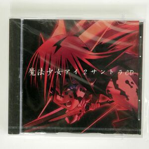 未開封 OST/魔法少女アイ2 サントラCD/COLORS - CD □