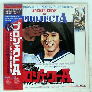 帯付き JAMES WONG/PROJECT A/VICTOR VIP28082 LP