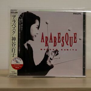 神谷百子/アラベスク/マーキュリー・ミュージック・エンタテインメント PHCP11020 CD □