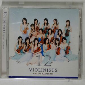高嶋ちさ子/12 VIOLINISTS/COLUMBIA COCQ-84238 CD