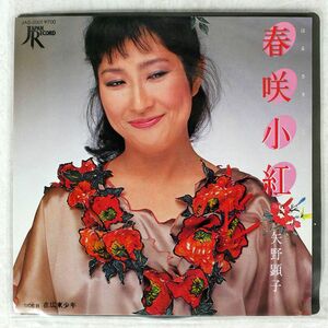 矢野顕子/春咲小紅/JAPAN RECORD JAS2001 7 □