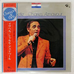 帯付き CHARLES AZNAVOUR/ISABELLE/KING GXF1 LP