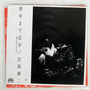 沢田研二/背中まで45分/POLYDOR 7DX1215 7 □