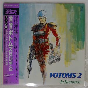 OST(乾裕樹)/装甲騎兵ボトムズ BGM集 VOL.2 クメン編/STARCHILD K22G7153 LP