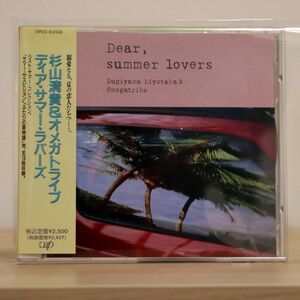 杉山清貴&オメガトライブ/ディア・サマー・ラヴァーズ/バップ VPCC83108 CD □
