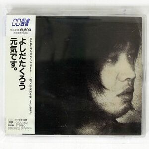 吉田拓郎/元気です/ソニー・ミュージックレコーズ CSCL1222 CD □