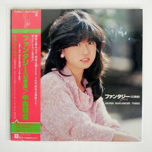 帯付き 中森明菜/ファンタジー〈幻想曲〉/REPRISE L12570 LP