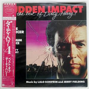 OST(LALO SCHIFRIN AND JERRY FIELDING)/ダーティハリー4/W.B. P-11453 LP