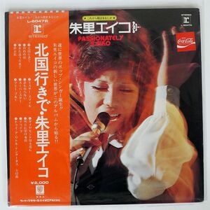 帯付き 朱里エイコ/これから始まるなにか/REPRISE L6047R LP