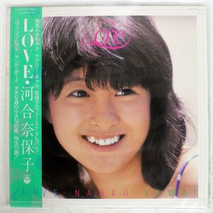 帯付き 河合奈保子/LOVE/COLUMBIA AX7285 LP