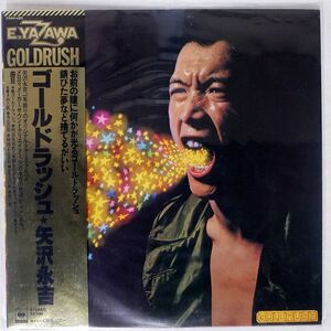 帯付き 矢沢永吉/GOLDRUSH/CBS SONY 25AH485 LP