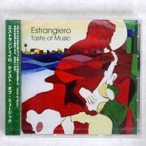 未開封 テイスト・オブ・ミュージック/エストランジェイロ/LITTLEBEAT LB-0803 CD □