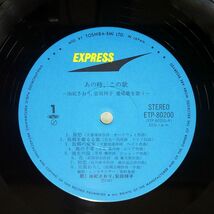 帯付き 由紀さおり、安田祥子/あの時、この歌/EXPRESS ETP-80200 LP_画像2