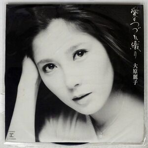 大原麗子/愛のつづれ織り/REPRISE L11002R LP