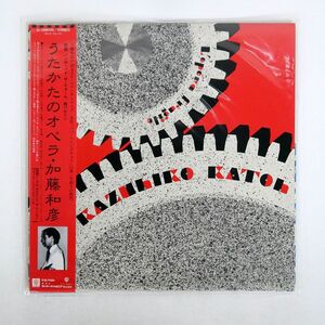 帯付き プロモ 加藤和彦/うたかたのオペラ/WARNER BROS. K12001W LP