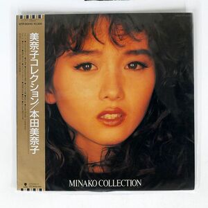 帯付き 本田美奈子/MINAKO COLLECTION/EASTWORLD WTP90445 LP