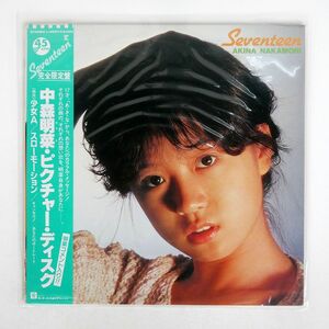 帯付き 中森明菜/SEVENTEEN/REPRISE L6501 LP
