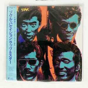 帯付き ラッツ&スター/ソウル・バケイション/EPIC 283H100 LP