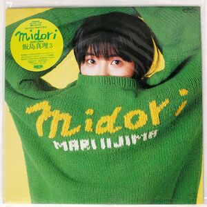 飯島真理/MIDORI/VICTOR SJX30260 LP