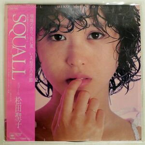 帯付き 松田聖子/SQUALL/CBS SONY 27AH1032 LP