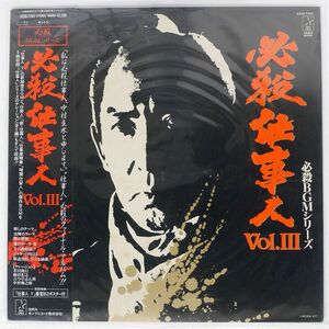 帯付き OST (平尾昌章)/必殺仕事人 VOL.?/STARCHILD K22G7243 LP