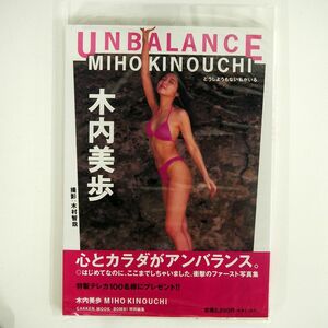 ポスター付 木内美歩/UNBALANCE/学習研究社 T1062539352202 本 □