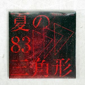 紙ジャケ 未開封 METEOROID/夏の83三角形/METEOROID METE-000 CD □