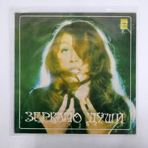 ALLA PUGACHEVA/MIRROR OF THE SOUL/MELODIYA 09800 LP