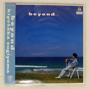 帯付き KIYOTAKA SUGIYAMA/BEYOND/EMBARK 3018828 LP