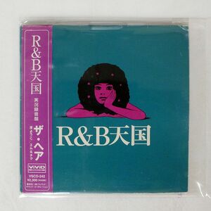 紙ジャケ ヘア/R&B天国/ヴィヴィド・サウンド・コーポレーション VSCD242 CD □