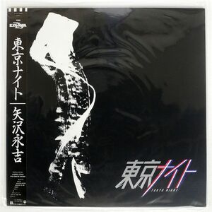 帯付き 矢沢永吉/東京ナイト/WARNER BROS. K12525 LP