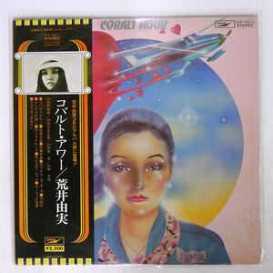 帯付き 荒井由実/コバルト・アワー/EXPRESS ETP72071 LP