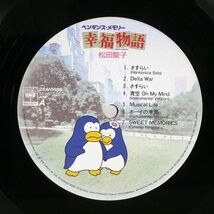 帯付き 松田聖子/オリジナル・サウンドトラック ペンギンズ・メモリー 幸福物語/CBSSONY 28AH1885 LP_画像2