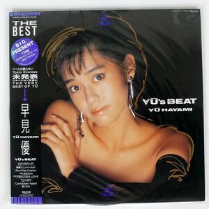 帯付き 早見優/YU’S BEAT/TAURUS 28TR2174 LP