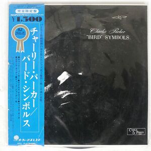 帯付き CHARLIE PARKER/BIRD SYMBOLS/OVERSEAS ULS1631V LP