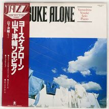 帯付き 山下洋輔/ヨースケ・アローン/BELLWOOD JAZ3013 LP_画像1