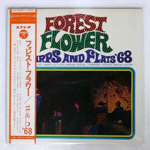 帯付き 原信夫とシャープス・アンド・フラッツ/フォレスト・フラワー/COLUMBIA YS10038J LP