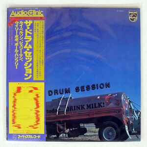 帯付き LOUIS BELLSON/DRUM SESSION/PHILIPS BT8505 LP