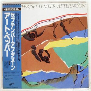 帯付き ART PEPPER/ONE SEPTEMBER AFTERNOON/GALAXY VIJ6371 LP