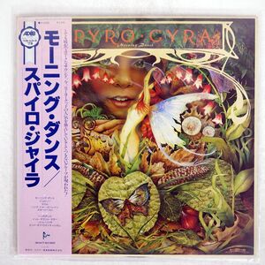 帯付き SPYRO GYRA/MORNING DANCE/INFINITY VIJ6305 LP