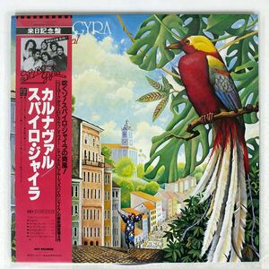 帯付き SPYRO GYRA/CARNAVAL/MCA VIM6236 LP