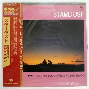 帯付き 高橋達也＆東京ユニオン/スター・ダスト/SMS SE255002 LP