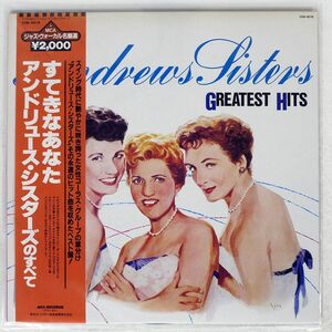 帯付き ANDREWS SISTERS/GREATEST HITS/MCA VIM4518 LP